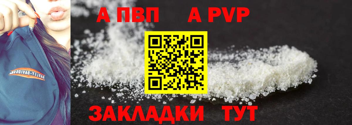 APVP  A-PVP СК КРИС  Альфа ПВП VHQ  Вход с VPN  Калуга 