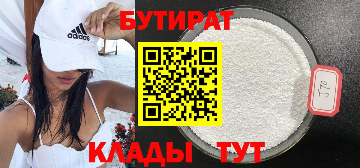 Калуга  Бутират BDO  БУТИРАТ  Вход с VPN 