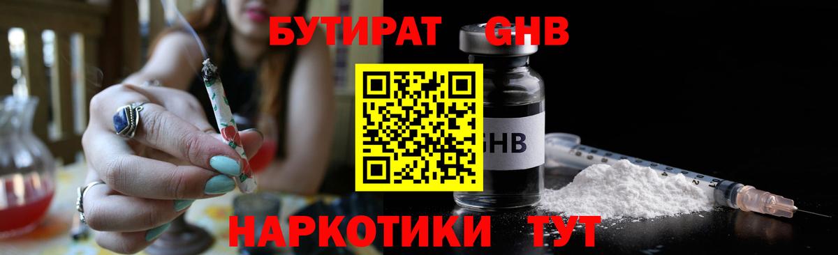 БУТИРАТ оксибутират Калуга