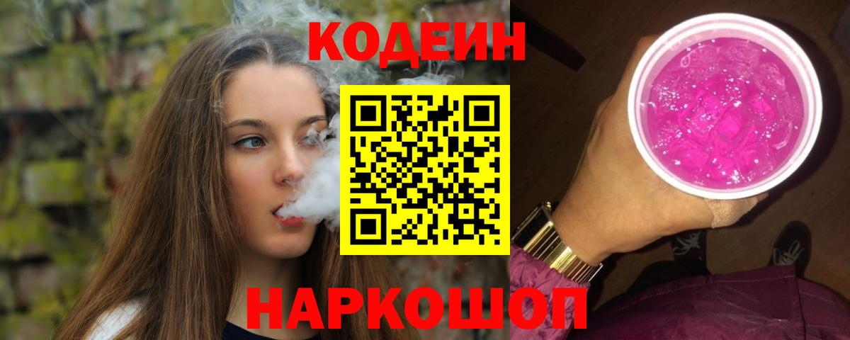 Калуга  Кодеин Purple Drank  Вход с VPN  Кодеин Purple Drank 