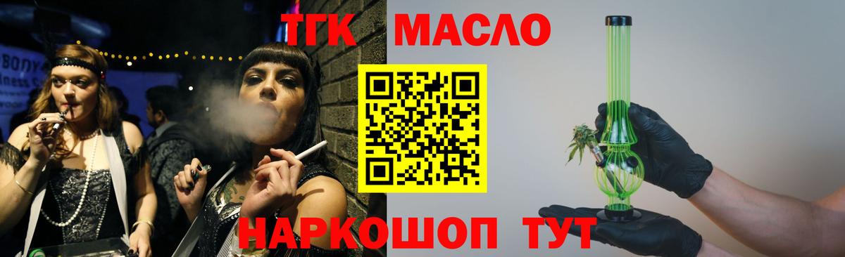 ТГК гашишное масло Калуга